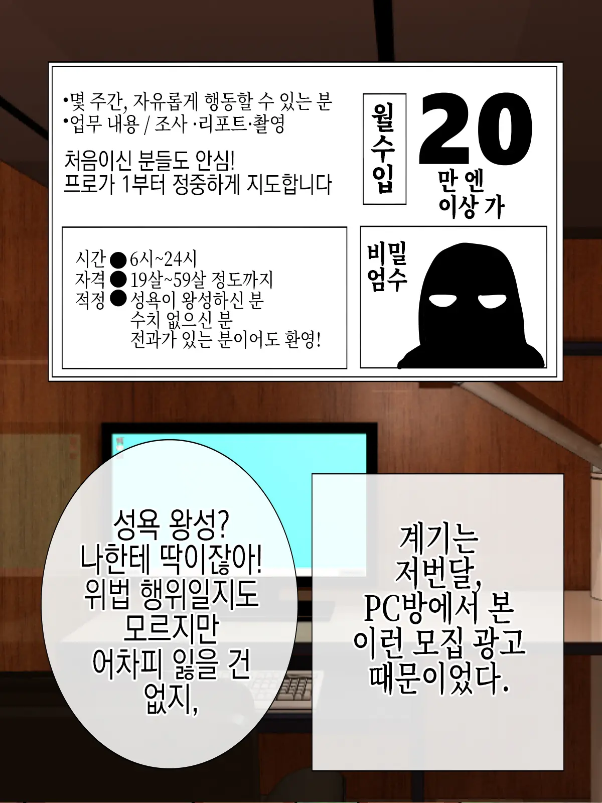 Hamedoku! Saimin Monitoring | 하메도쿠! 최면 모니터링